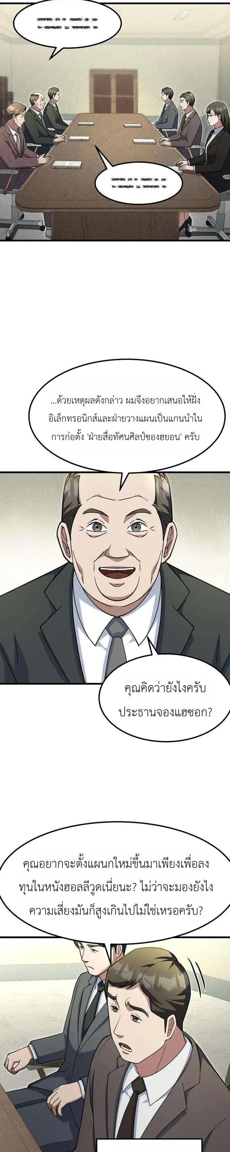 Chairman who wants to live a life of leisure ท_านประธานคนน_แค_อยากสบาย ตอนที่ ตอนที่ 21 รูปที่ 14