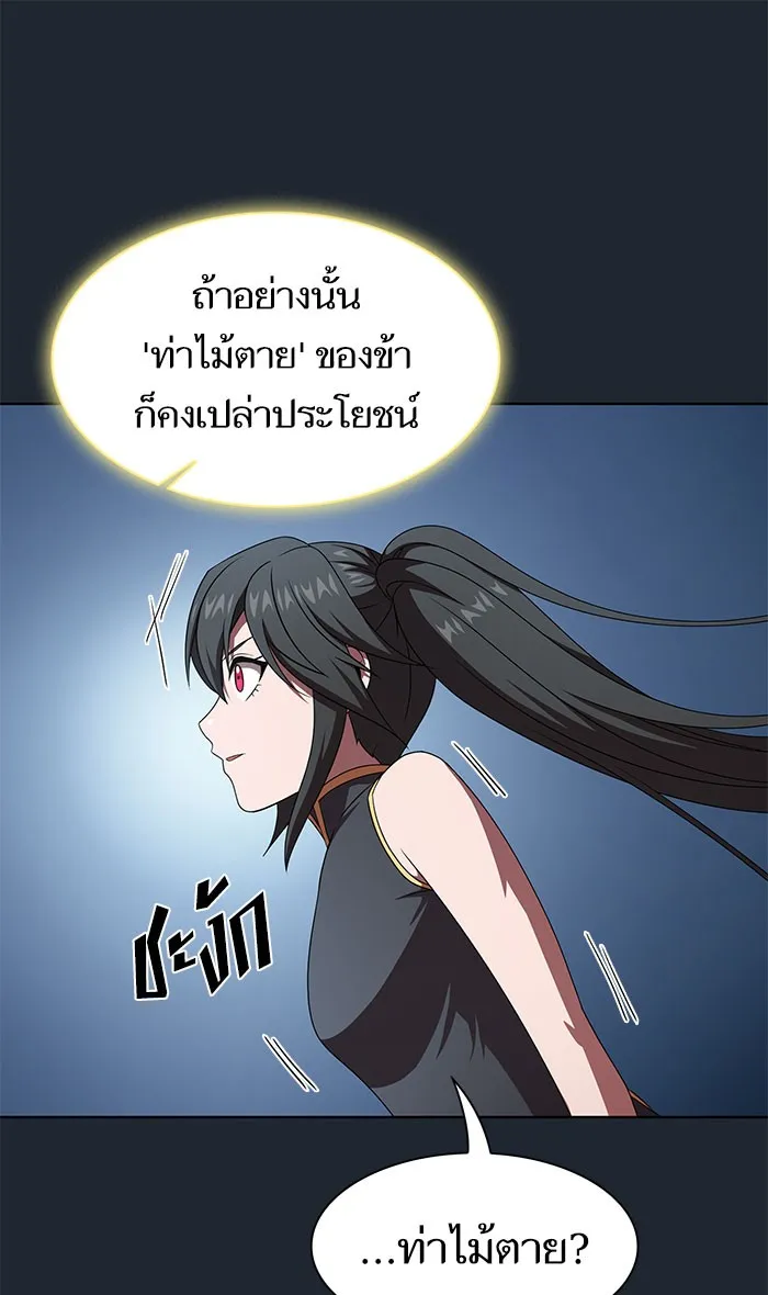 ผู้เล่นขั้นเทพแห่งหอคอยฝึกสอน ตอนที่ 110 รูปที่ 44