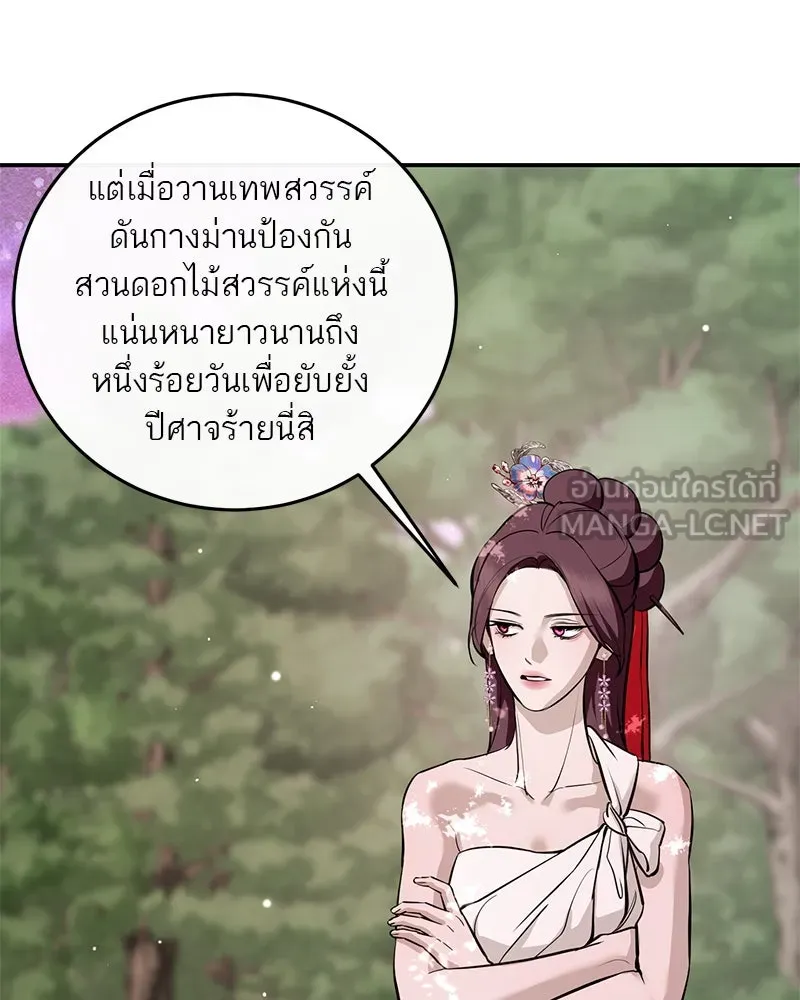 ตำนานเทพธิดาตกสวรรค์ ตอนที่ 134 รูปที่ 21
