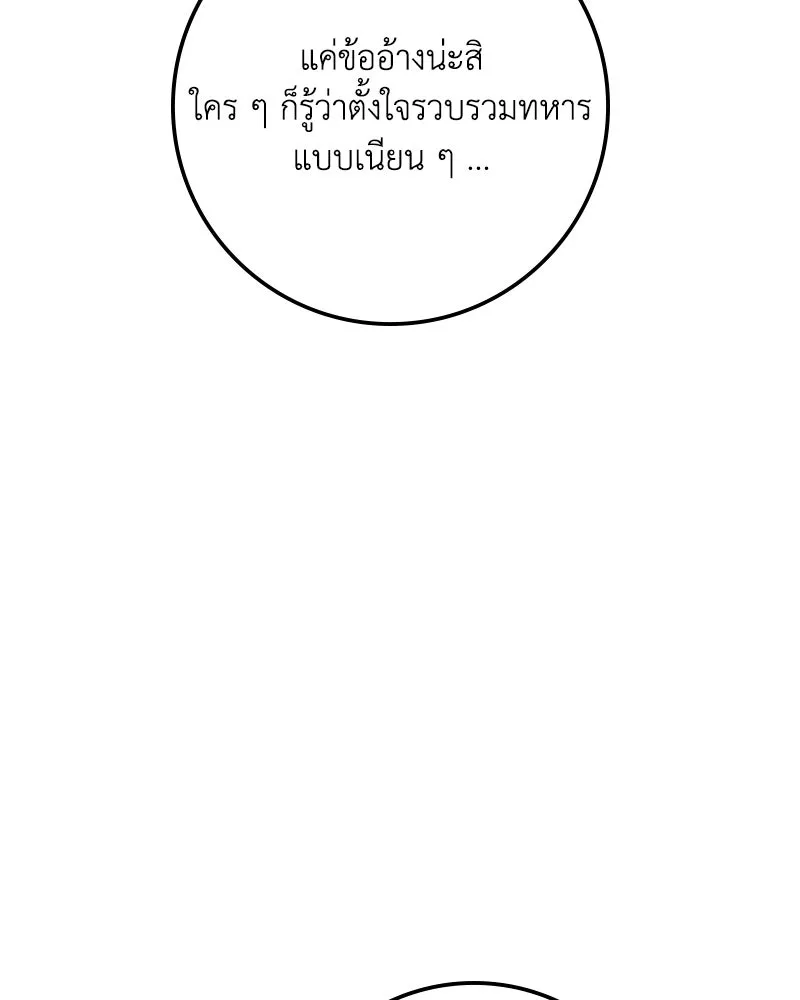 ดัชเชสเชลย ตอนที่ 62 รูปที่ 10