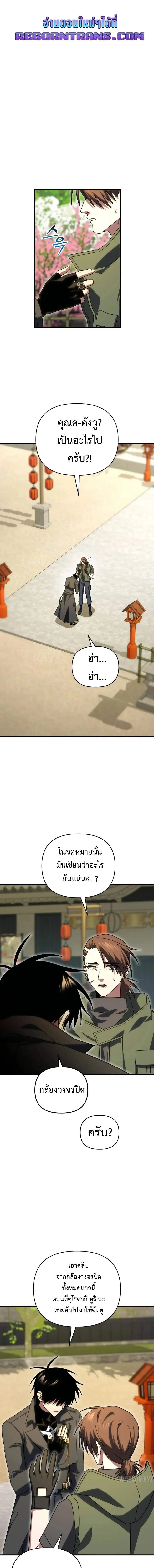 Player Who Returned 10_000 Years Later เพลเยอร_ผ_กล_บมาในรอบหม_นป_ ตอนที่ ตอนที่ 124 รูปที่ 1