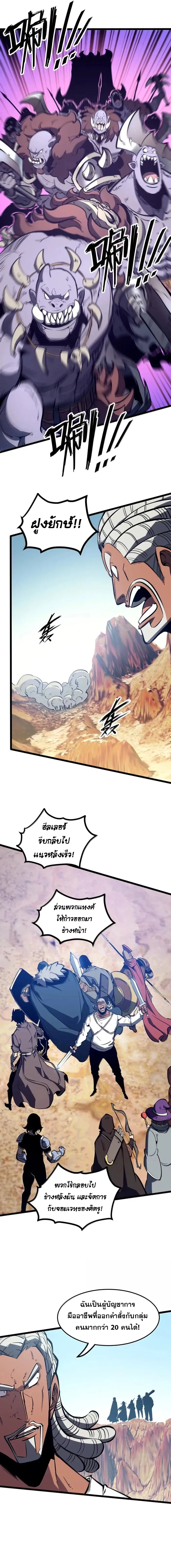 I Became The King by Scavenging ฉ_นจะเป_นราชาด_วยการเก_บซากศพ ตอนที่ ตอนที่ 53 รูปที่ 2