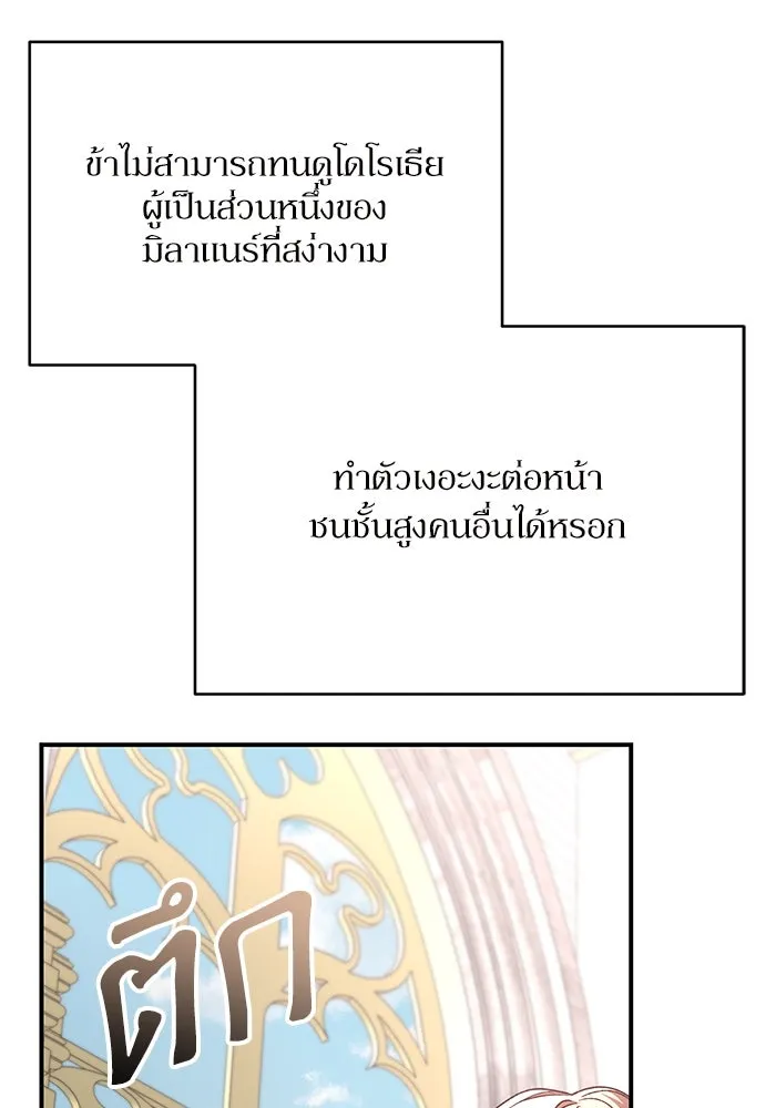 เกิดใหม่คราวนี้ ขอเป็นคนดีดูสักครั้ง ตอนที่ 88 รูปที่ 22