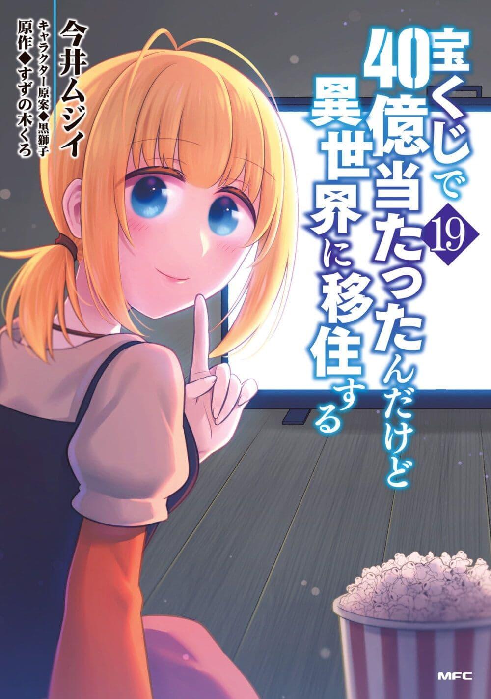 Manga-lc-com อ่านมังงะ อ่านการ์ตูน ออนไลน์ ฟรี Takarakuji de 40-oku Atattandakedo Isekai ni Ijuu Suru ตอนที่ 1 2 3 4 5 6 7 8 9 10 11 12 13 14 ฟรี ไม่มีโฆษณา Manga-lc - อ่าน มังงะ อ่าน การ์ตูน ออนไลน์ อ่านมังงะ ฟรี