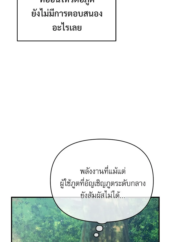 ศาสตราจารย์จำเป็นแห่งอะคาเดมี ตอนที่ 39 รูปที่ 103