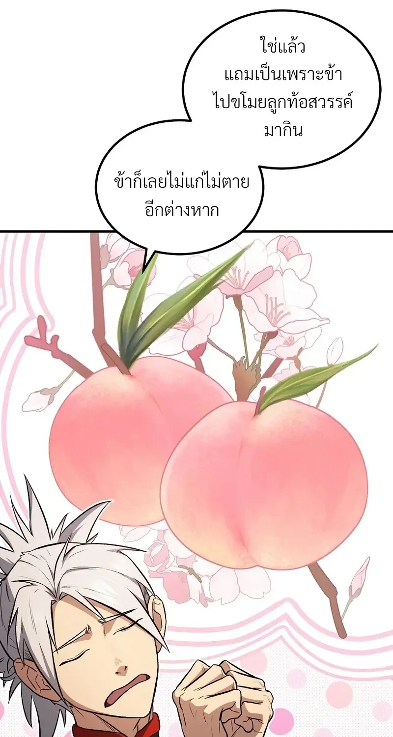The Hero Returns ตอนที่ ตอนที่ 142 รูปที่ 25