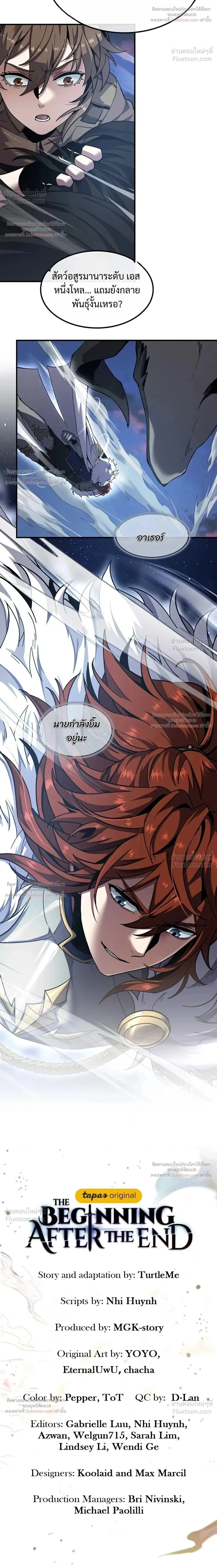 The Beginning After the End ตอนที่ ตอนที่ 239 รูปที่ 12