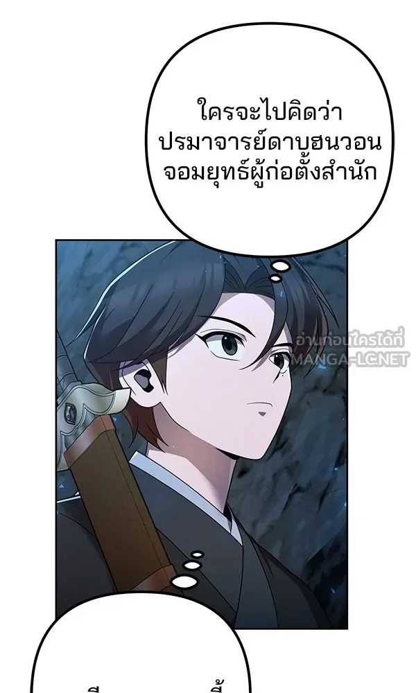 พอแล้วขันที อยากมีเจ้าโลก ตอนที่ 10 รูปที่ 39