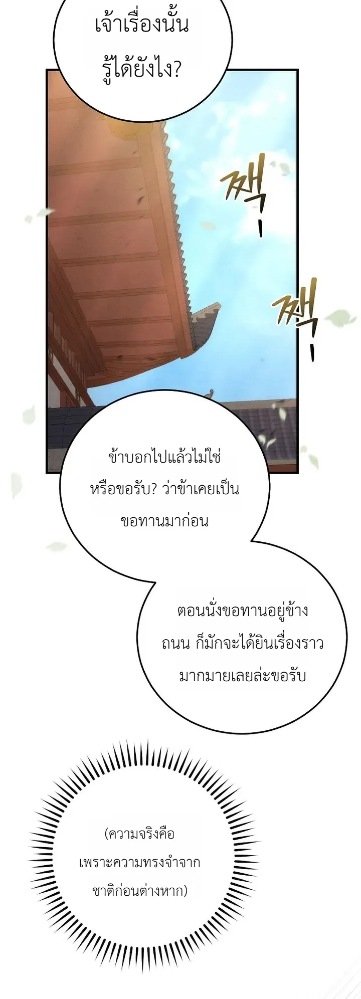 Third-Rate Martial Family Becomes the Best Under Heaven ข_าเน_ยแหละ จะพาตระก_ลช_นสามเป_นหน_งในใต_หล_า_ ตอนที่ ตอนที่ 2 รูปที่ 35