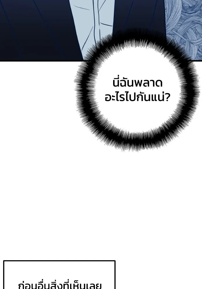 รักนี้ไม่มีรีไซเคิล ตอนที่ 2 รูปที่ 88