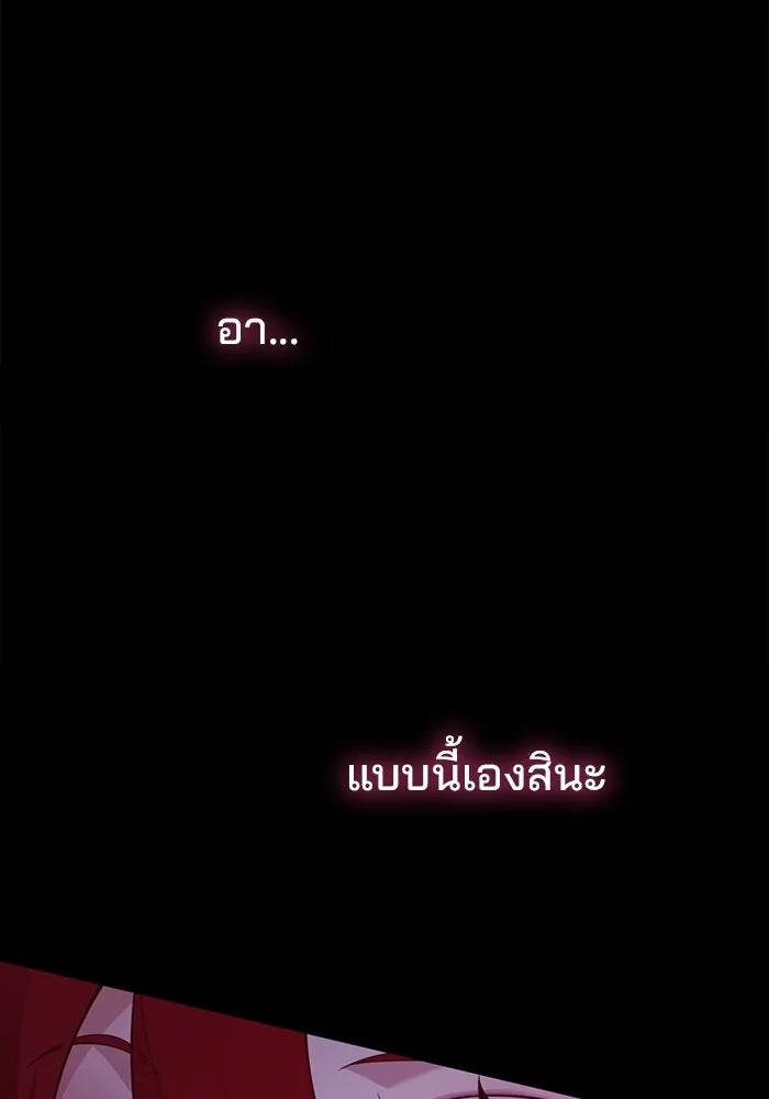 แผนหย่าสามีทรราช ตอนที่ 97 รูปที่ 86