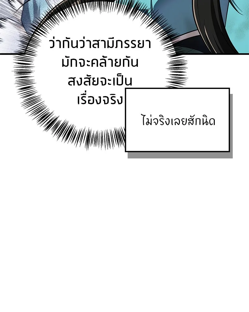 สุดยอดเทรนเนอร์แห่งยุทธภพ ตอนที่ 73 สมาชิกของพวกเรายอดเยี่ยมที่สุด รูปที่ 140