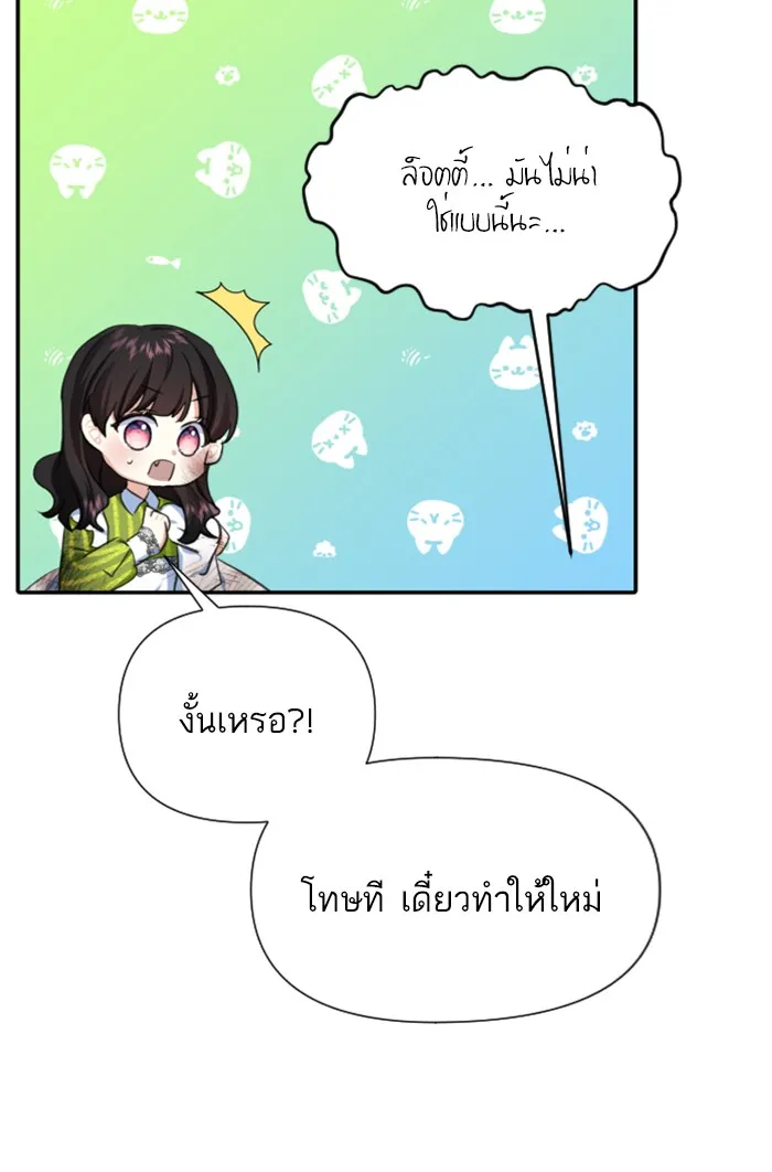 บุตรสาวของดยุกปีศาจ ตอนที่ 15 รูปที่ 65