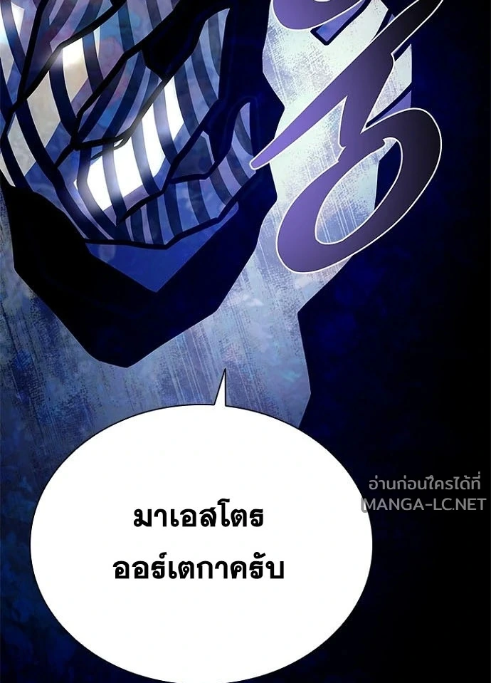 Villain to kill ตอนที่ 249 รูปที่ 17