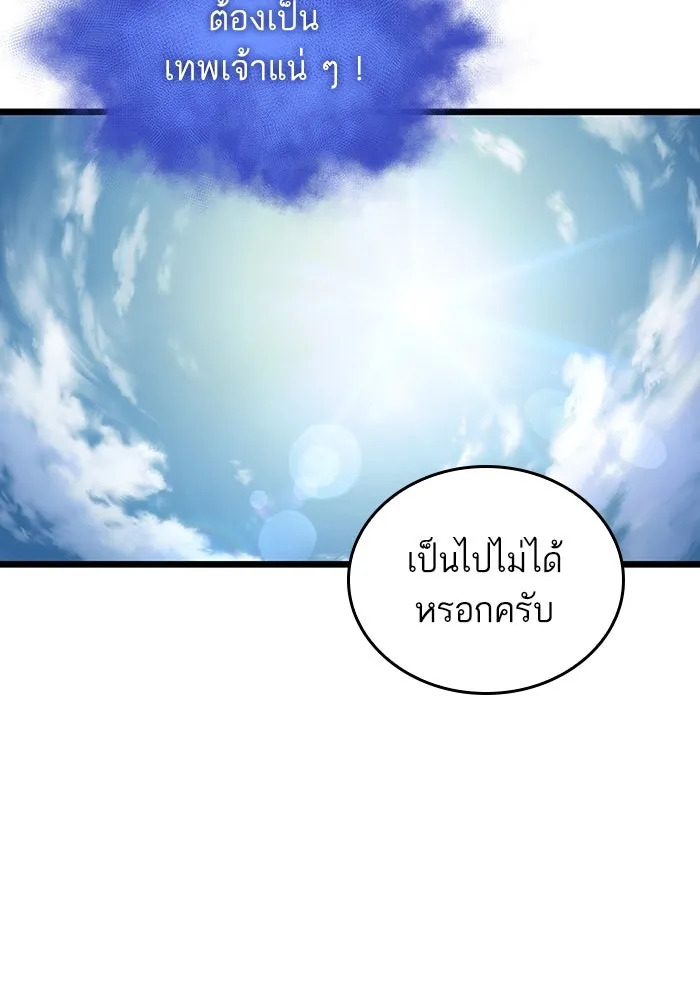 หลังวันสิ้นโลก ตอนที่ 91 รูปที่ 8
