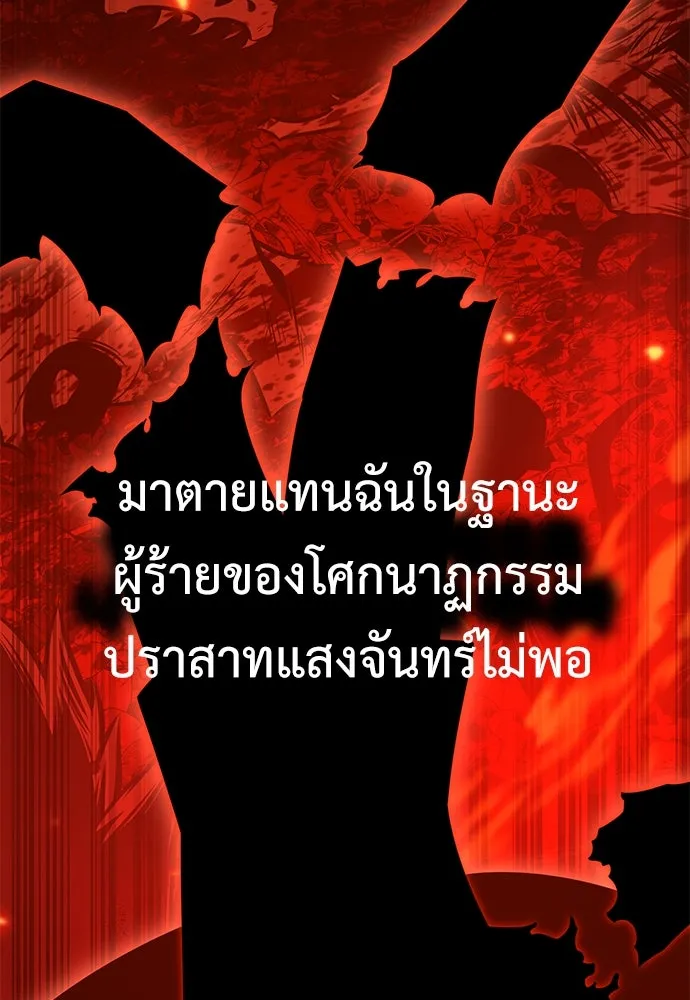 ไอ้เพลเยอร์นั่น ฉันฆ่ามันเอง ตอนที่ 50 รูปที่ 8