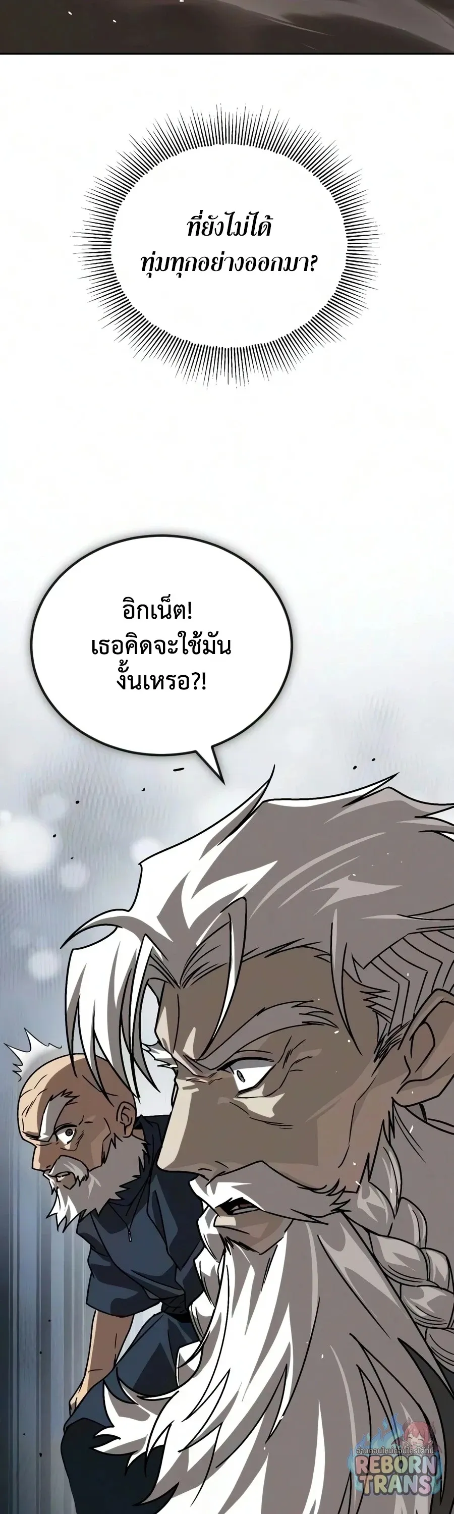 The Lazy Prince Becomes A Genius ตอนที่ ตอนที่ 150 รูปที่ 20