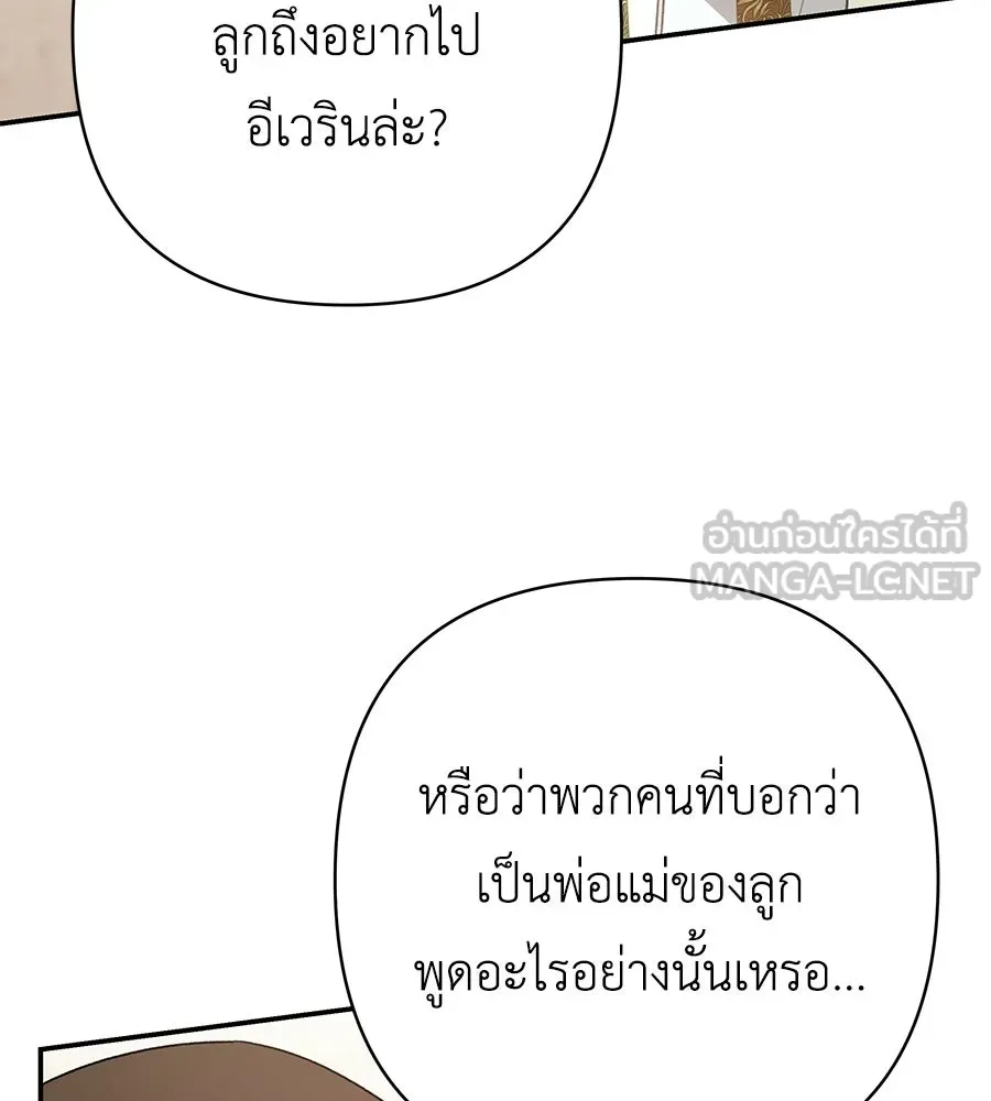 คุณพ่อของหนูคือศัตรูในชาติก่อน ตอนที่ 40 รูปที่ 9