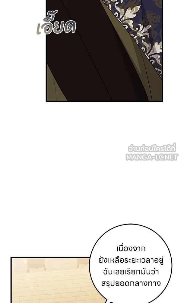 ครอบครัวผิดแผน ตอนที่ 9 รูปที่ 81