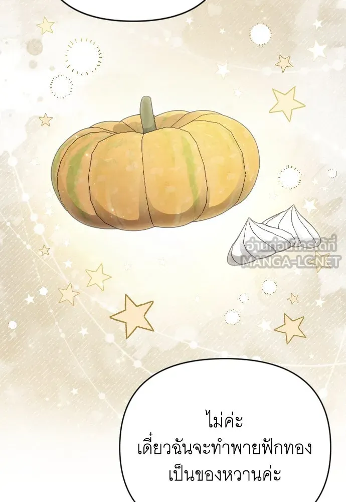 จำเลยหัวใจ ตอนที่ 79 รูปที่ 81