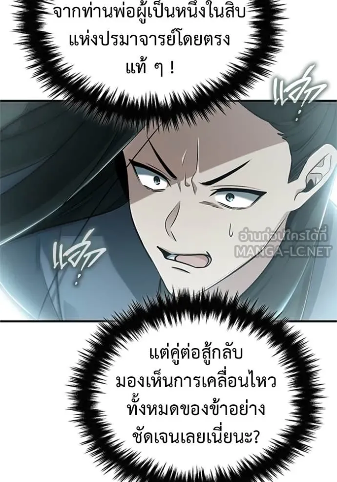 Regressor’s Life Aft ตอนที่ 71 รูปที่ 84
