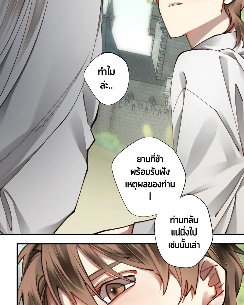 เทพมังกรคลั่งรัก ตอนที่ 32 ความปรารถนาที่คล้ายกัน รูปที่ 2