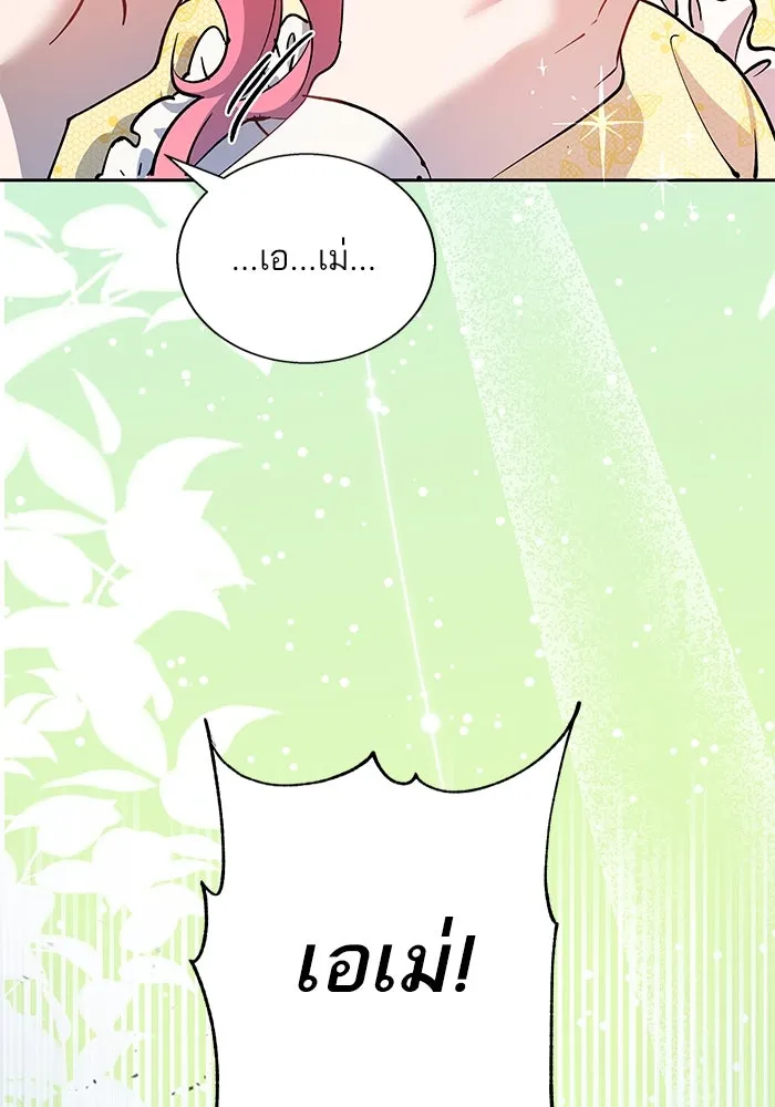 หวานใจสุดโหดโหมดเชื่อง ตอนที่ 84 รูปที่ 22