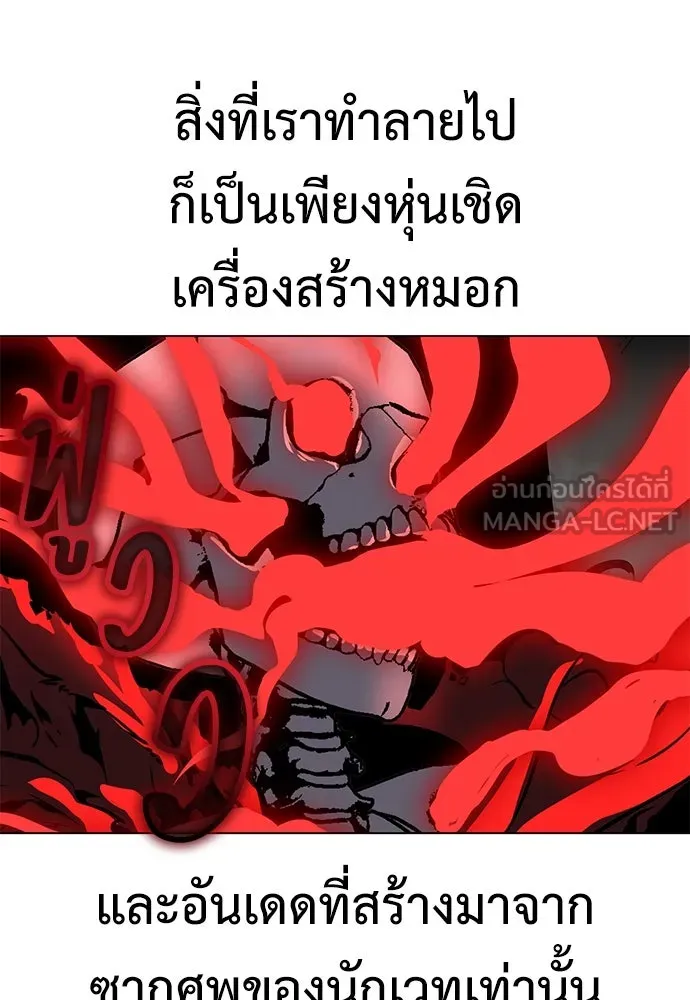 ไอ้เพลเยอร์นั่น ฉันฆ่ามันเอง ตอนที่ 18 รูปที่ 180