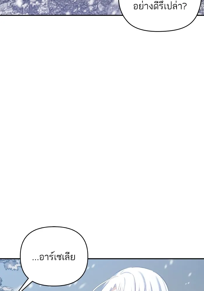 บุตรสาวของดยุกปีศาจ ตอนที่ 98 รูปที่ 20