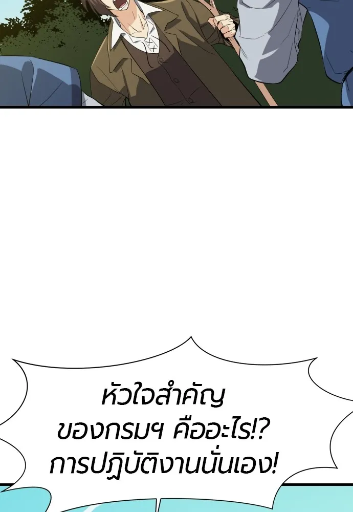 ยอดสถาปนิกผู้พิทักษ์อาณาจักร ตอนที่ 4 รูปที่ 73