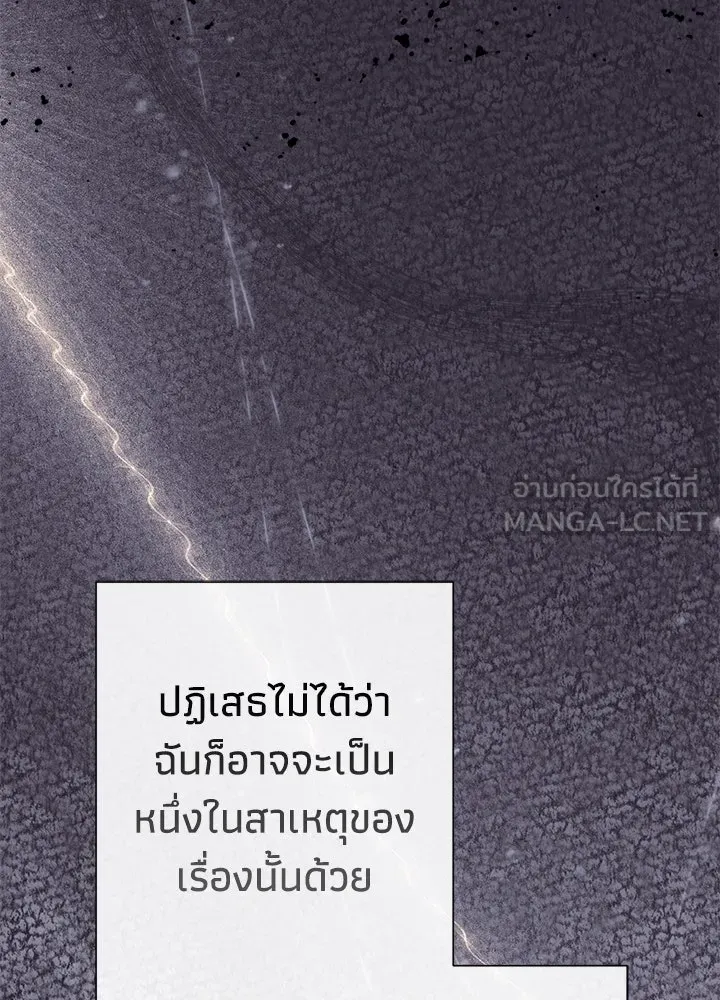 องค์ชายผู้อื้อฉาว ตอนที่ 120 รูปที่ 42