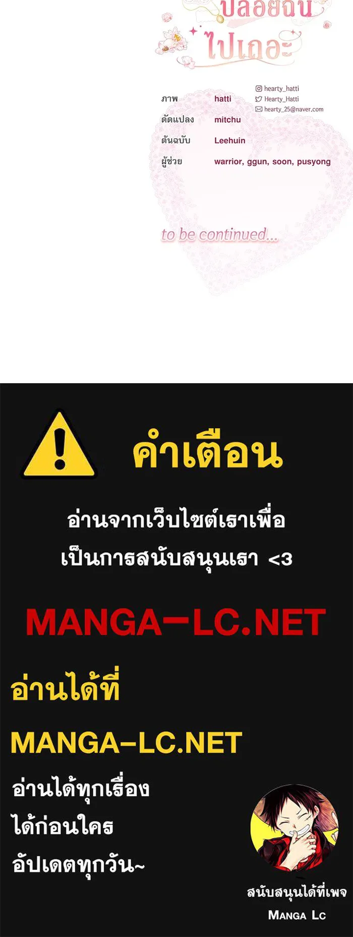 ครอบครัวตัวร้ายปล่อยฉันไปเถอะ ตอนที่ 11 รูปที่ 97