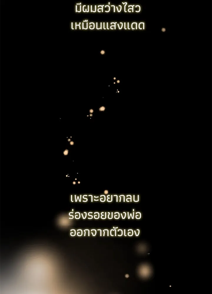 องค์ชายผู้อื้อฉาว ตอนที่ 87 รูปที่ 122