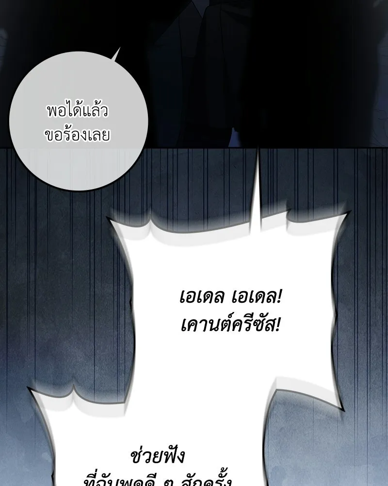 ดัชเชสเชลย ตอนที่ 63 รูปที่ 103