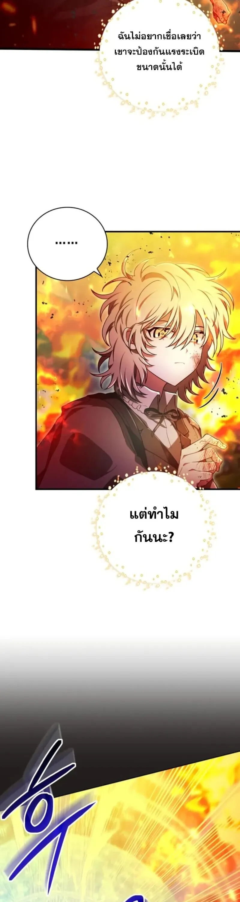I Become a Legendary Arch Mage by Reading a Book ฉ_นกลายเป_นจอมเวทย_ในตำนานจากการอ_านหน_งส_อ ตอนที่ ตอนที่ 29 รูปที่ 12