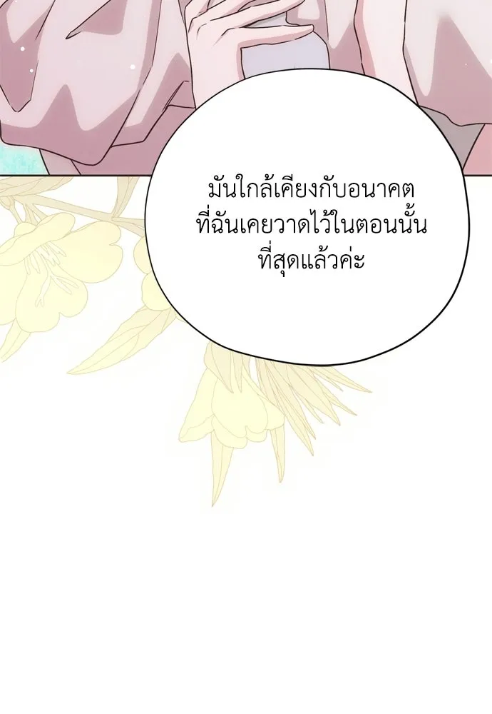 คมเขี้ยวชำระแค้น ตอนที่ 61 รูปที่ 122
