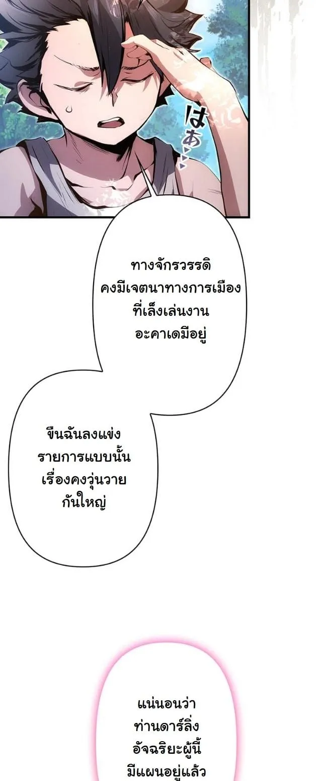 I Became a Cheat-Level Skill Thief ราช_นจอมโจรปล_นสก_ลเทพ ตอนที่ ตอนที่ 15 รูปที่ 50