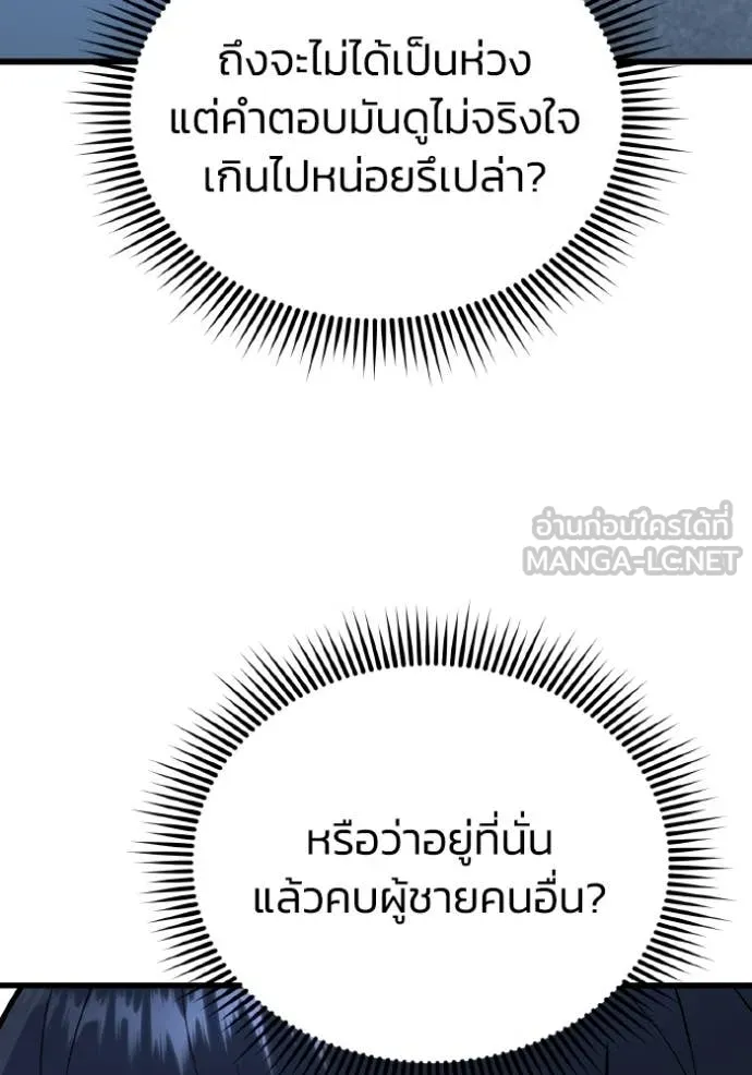 อัจฉริยะนอกคอก ตอนที่ 142 รูปที่ 40