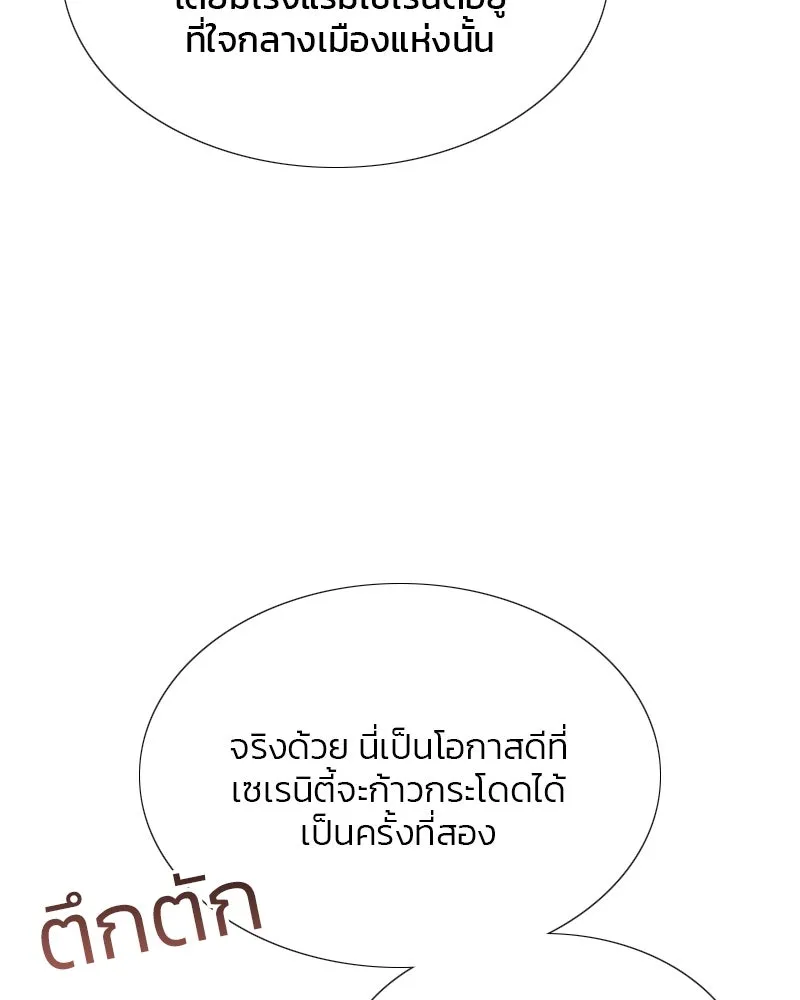 เซเรน่า ตอนที่ 39 รูปที่ 74