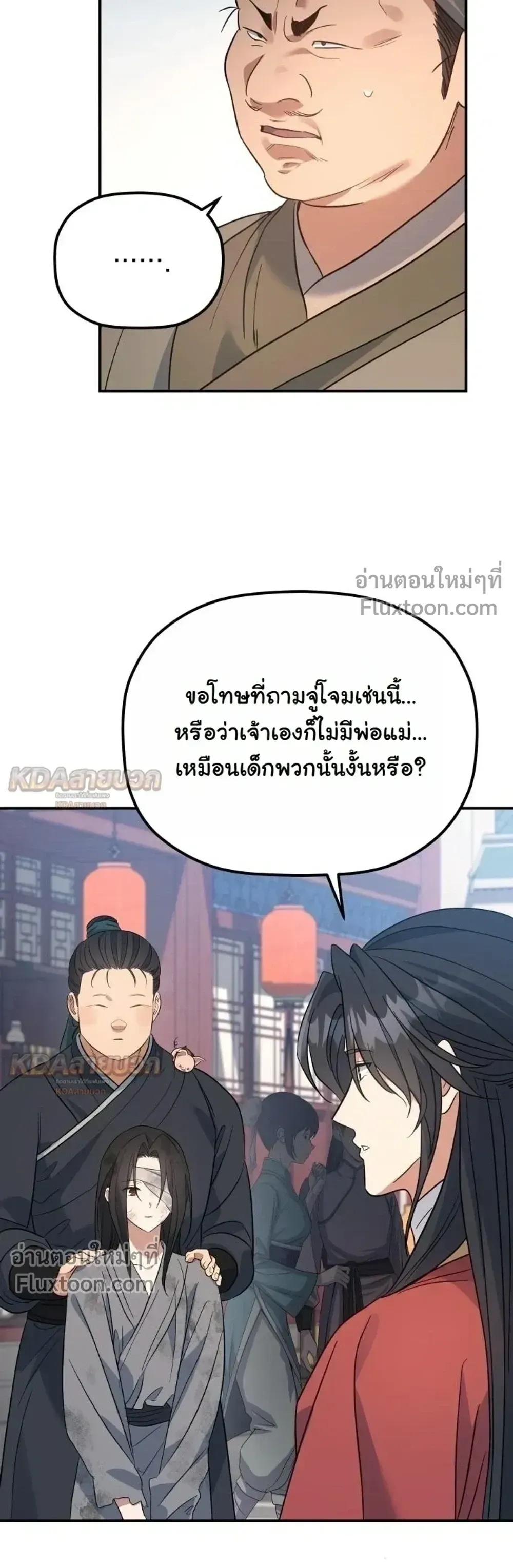 The Youngest Son of the Eunhae Sangdan บ_ตรชายคนส_ดท_องแห_งหอการค_าอ_นเฮ ตอนที่ ตอนที่ 52 รูปที่ 14