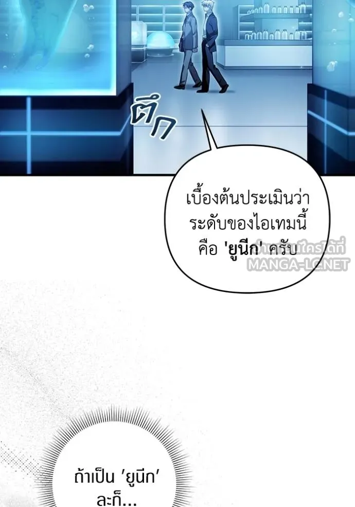 เชื่อเถอะ ฉันเป็นฮัน ตอนที่ 37 รูปที่ 109