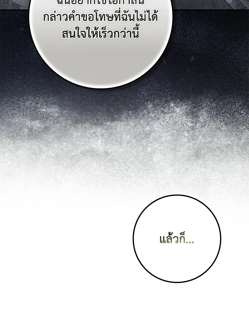 ดัชเชสเชลย ตอนที่ 46 รูปที่ 71