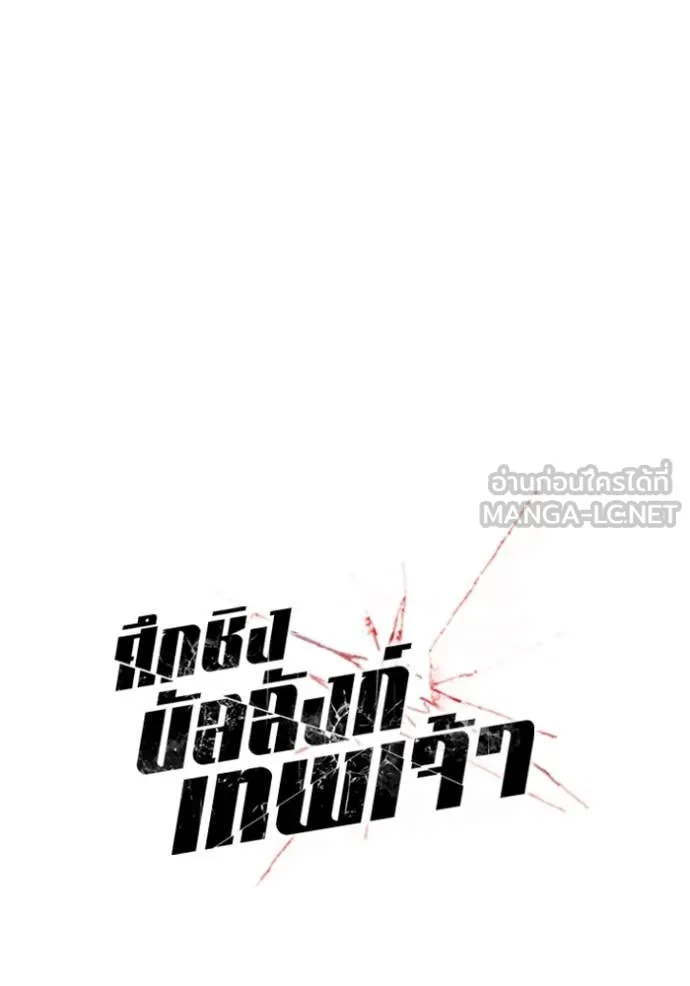 ศึกชิงบัลลังก์เทพเจ้ ตอนที่ 185 รูปที่ 26