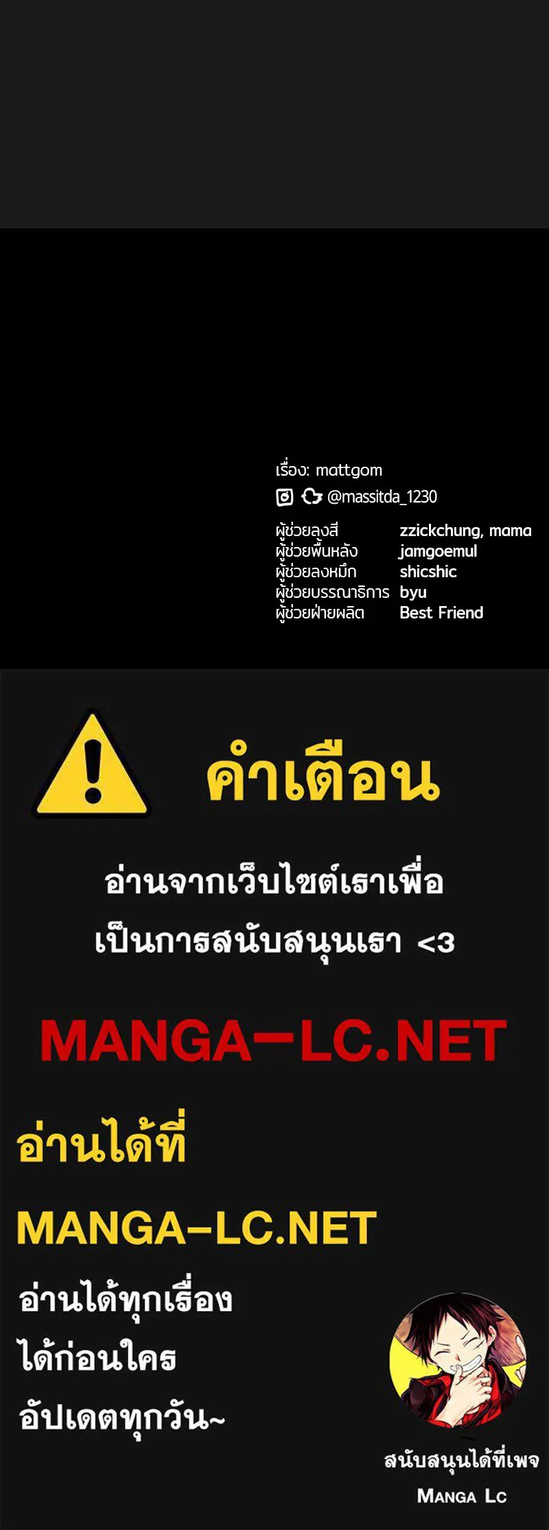 ย้อนเวลามาเป็นมักเน่ ตอนที่ 25 รูปที่ 117