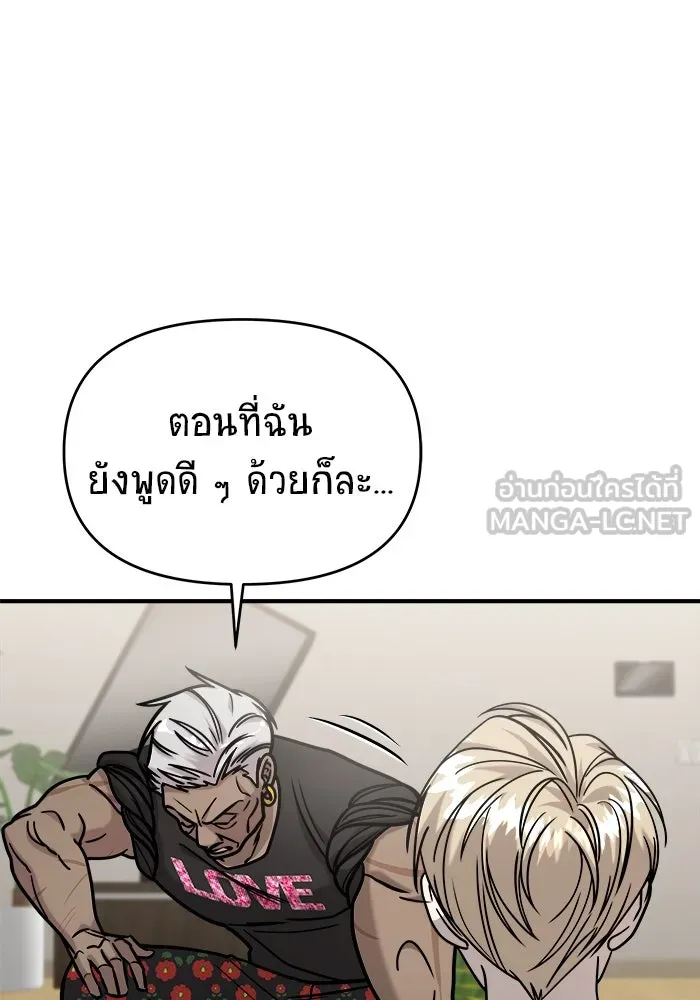 วายร้ายก็อยากมีรัก ตอนที่ 30 รูปที่ 87