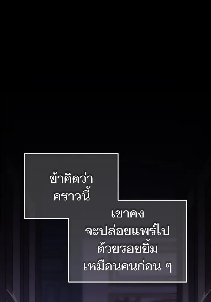 บุตรีดยุกขอไม่แต่งงานbrกับหนุ่มในฝัน ตอนที่ 82 รูปที่ 22