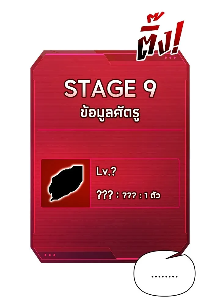 ผู้พิชิตเกมป้องกันฐาน ตอนที่ 156 รูปที่ 14