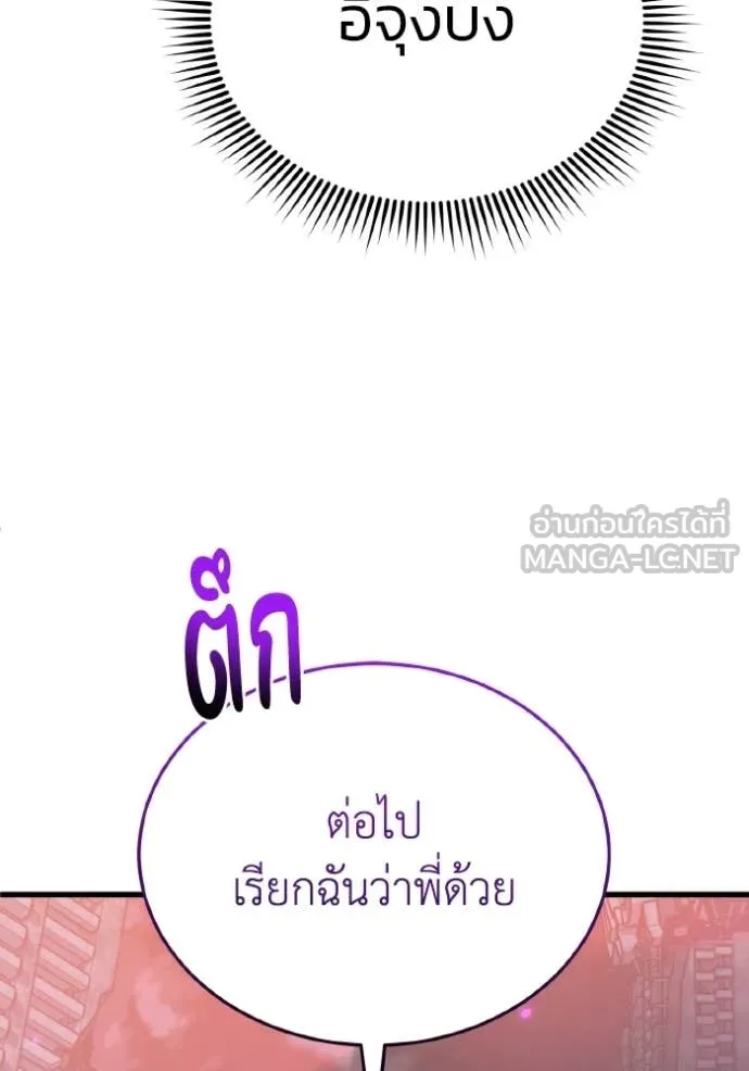 อัจฉริยะนอกคอก ตอนที่ 150 รูปที่ 104