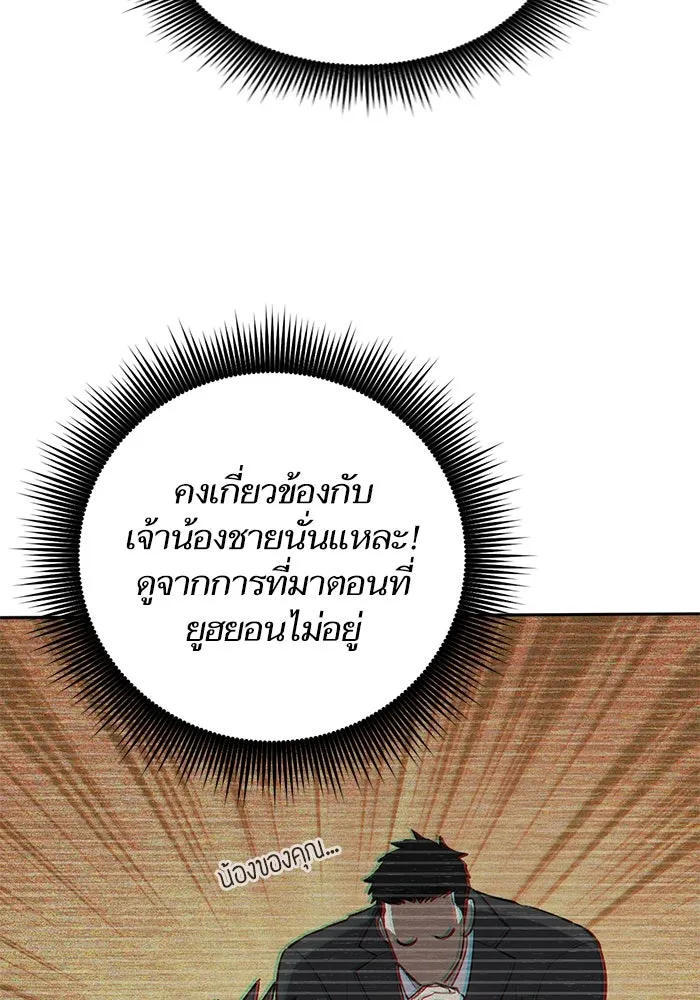 My S-Class Hunters ตอนที่ 69 มังกรดำปีกหนาม รูปที่ 67