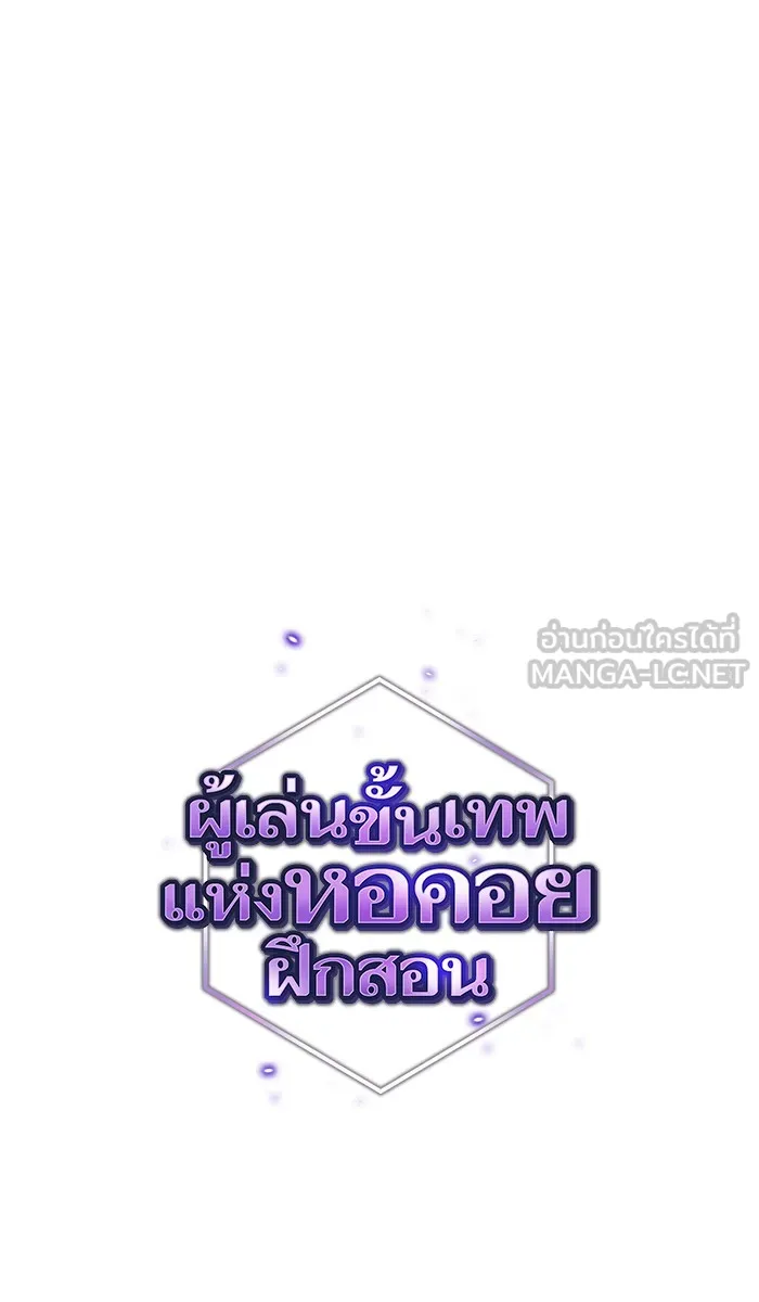 ผู้เล่นขั้นเทพแห่งหอคอยฝึกสอน ตอนที่ 61 รูปที่ 15